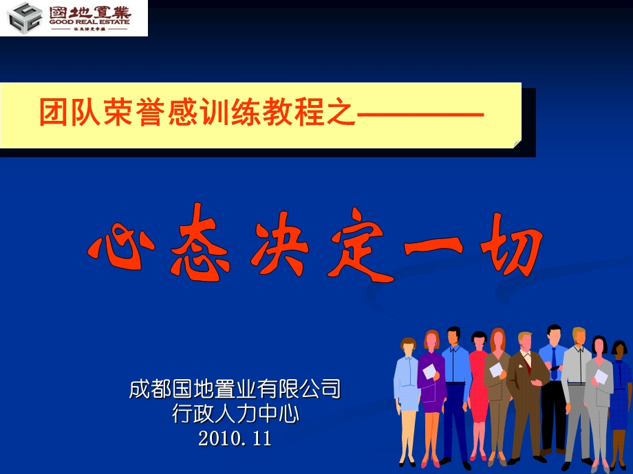 心态决定一切57612.ppt_第1页