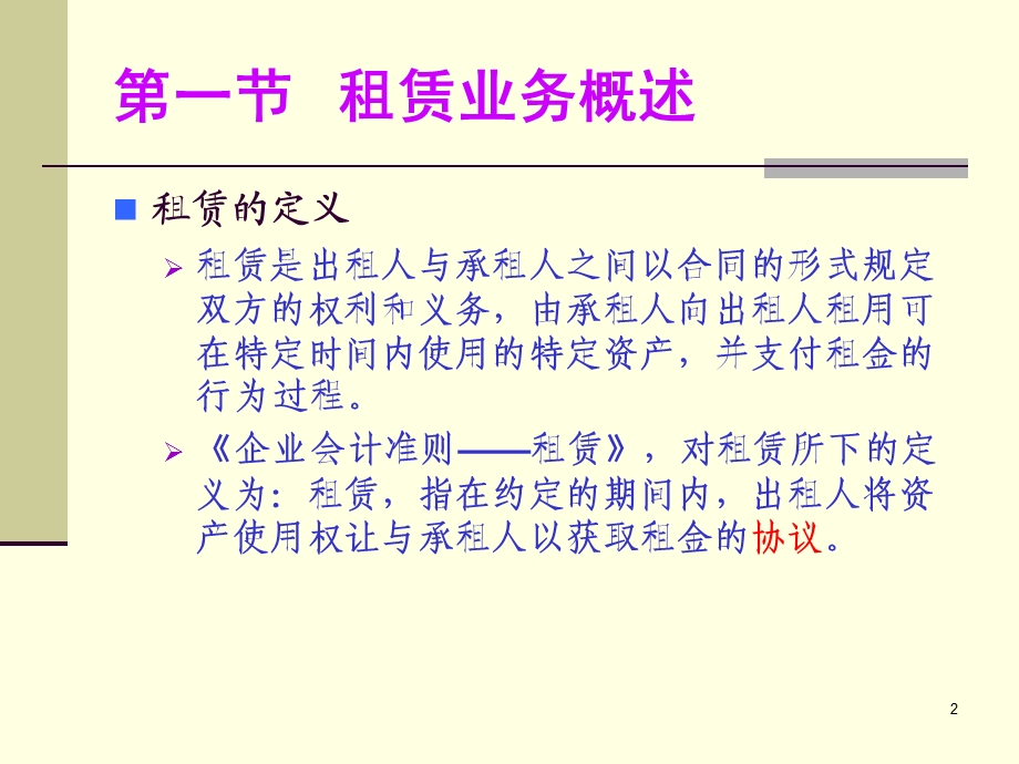 租赁会计教学课件PPT.ppt_第2页