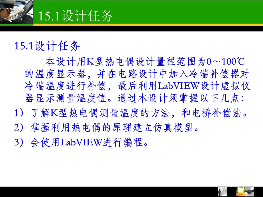 第15章 热电偶的应用.ppt_第2页