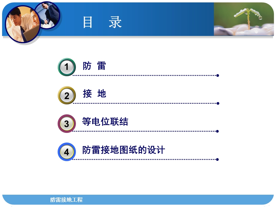 防雷接地培训(1).ppt_第2页