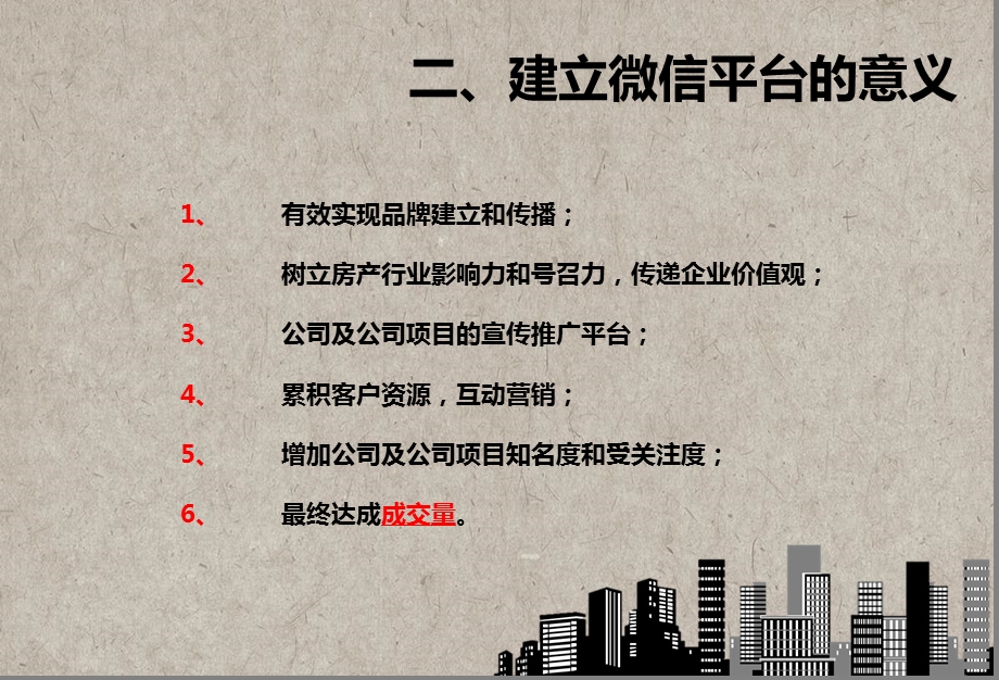 地产微信营销运营策划方案.ppt.ppt_第3页