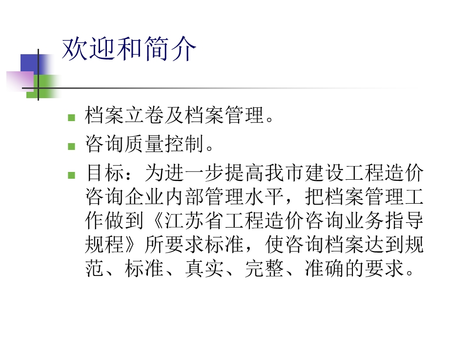 江苏省工程造价咨询业务指导规程培训.ppt_第2页