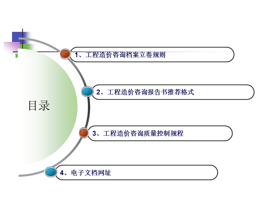 江苏省工程造价咨询业务指导规程培训.ppt_第3页