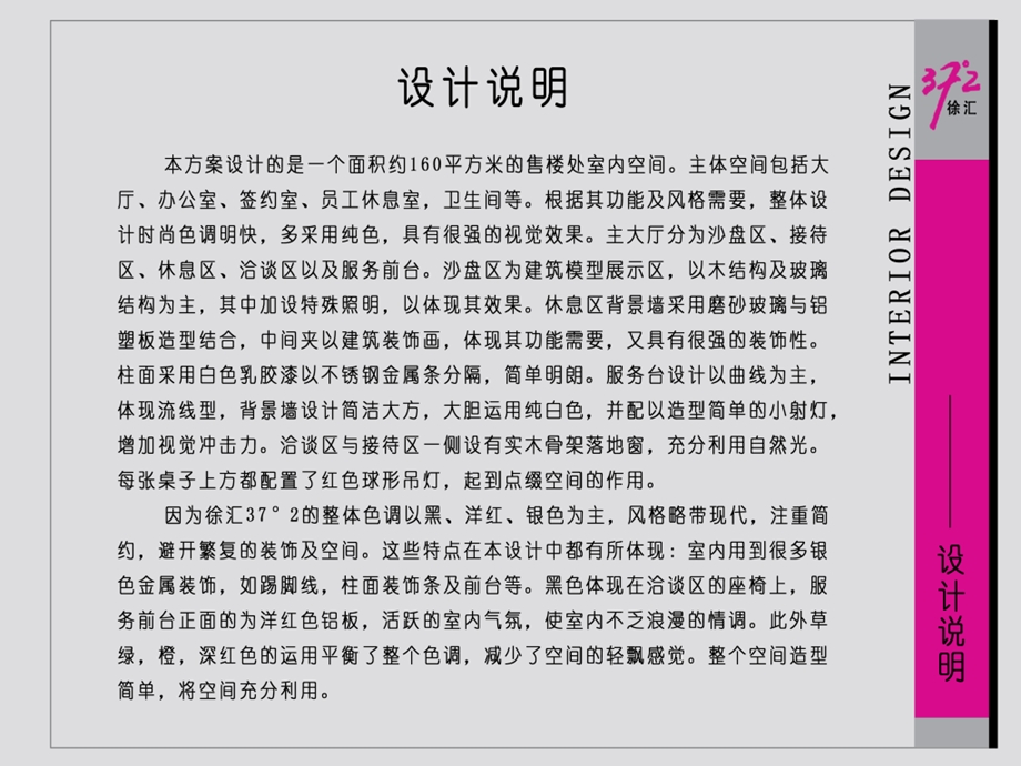 上海徐汇37.2度售楼处平面布置及软装方案(1).ppt_第2页