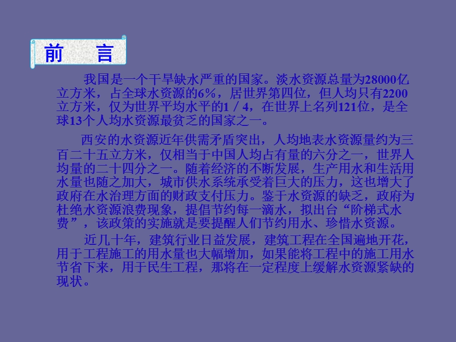 43_4998502_[qc成果]建筑工程施工现场雨水回收再利用方案研究_图文.ppt_第2页