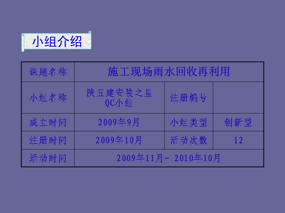 43_4998502_[qc成果]建筑工程施工现场雨水回收再利用方案研究_图文.ppt_第3页