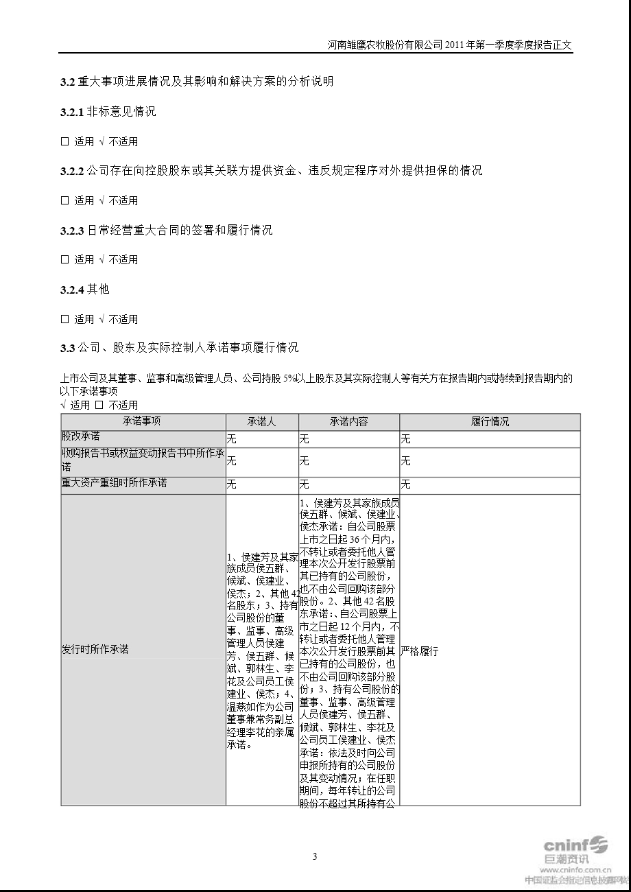 雏鹰农牧：2011年第一季度报告正文.ppt_第3页