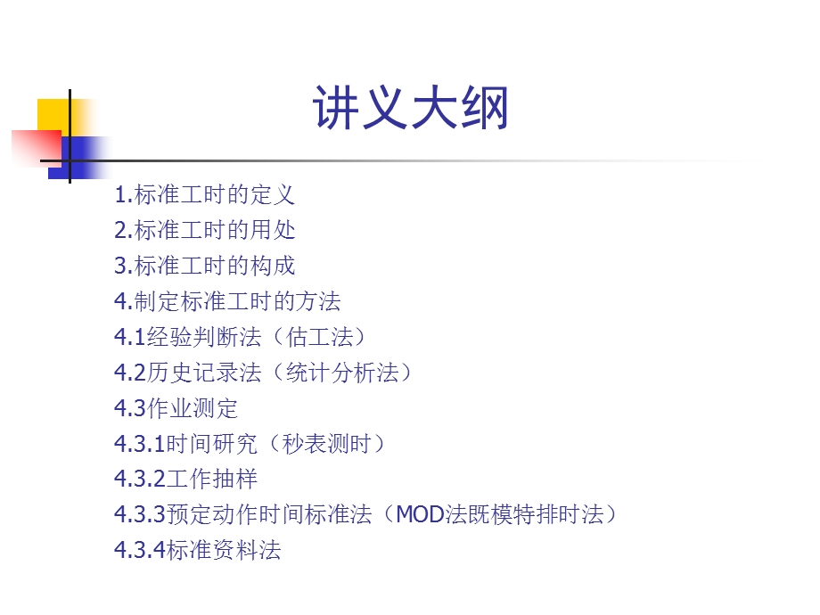 标准工时及作业测定.ppt_第2页