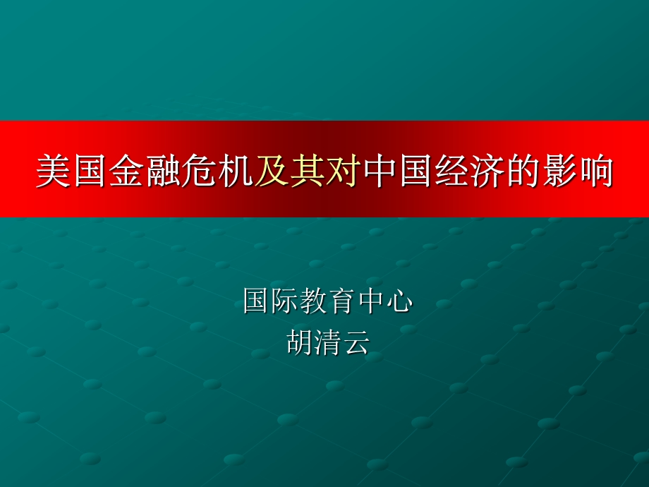 形势与政策.ppt_第1页