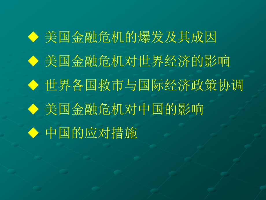 形势与政策.ppt_第2页