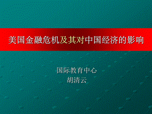 形势与政策.ppt