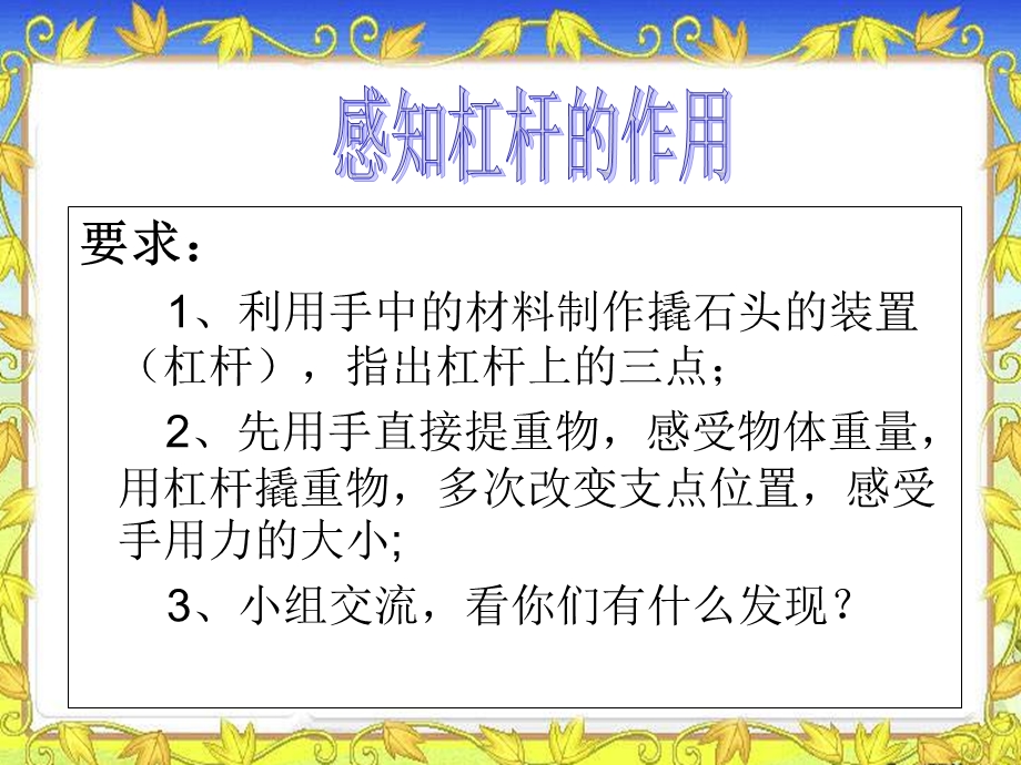 青岛版小学科学三年级科学《跷跷板》 .ppt_第3页