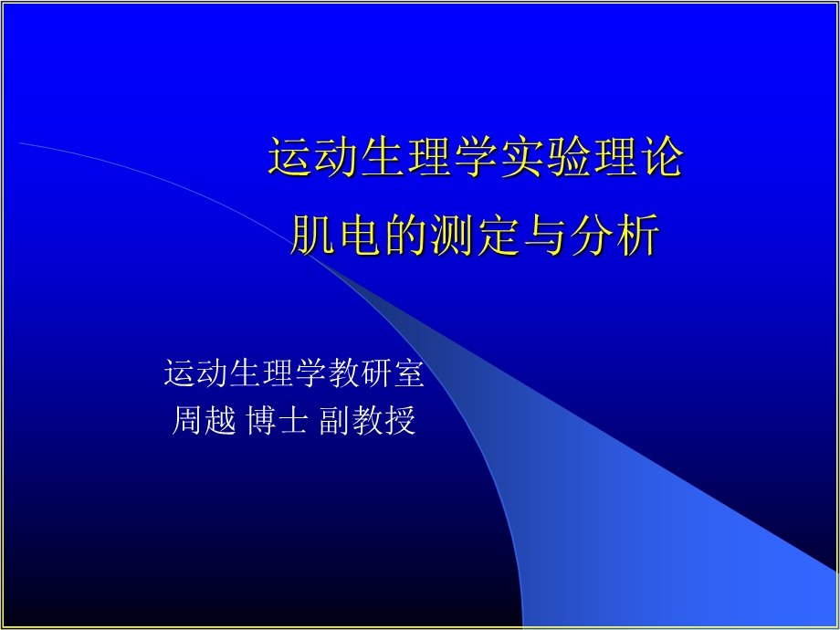 肌电图的测定与分析.ppt_第1页