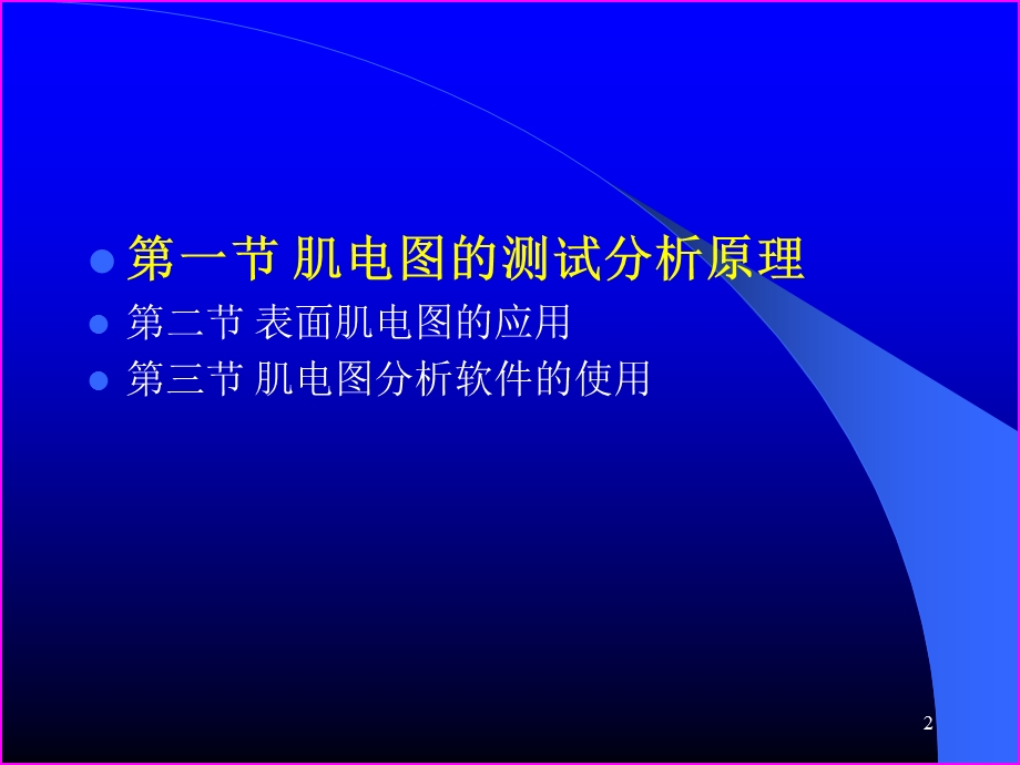 肌电图的测定与分析.ppt_第2页