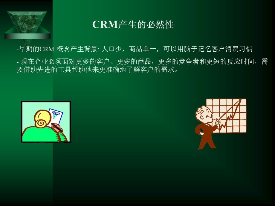 博爱医院CRM运行计划.ppt_第3页