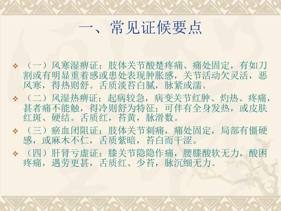 膝痹中医护理方案.ppt_第2页