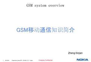 GSM移动通信知识简介.ppt