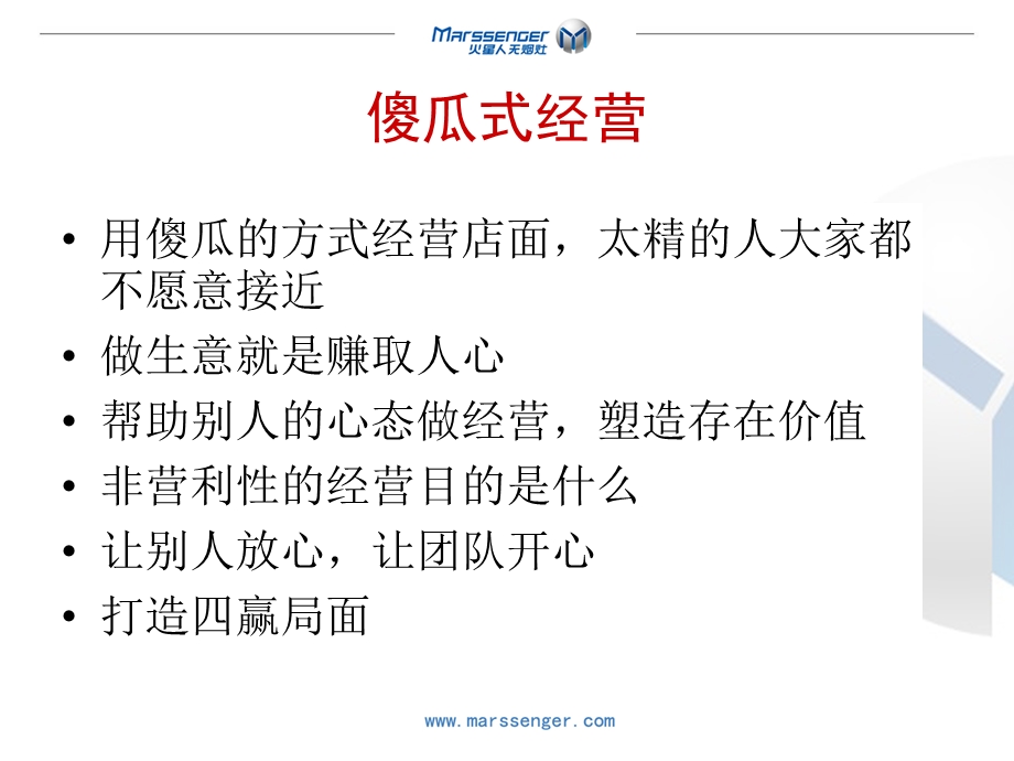 右脑销售之城市营销必胜攻略.ppt_第3页