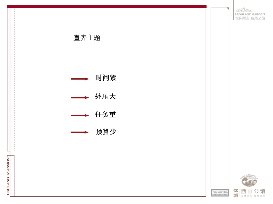 北京亿城西山公馆2010年度推广策略方案98p(1)(1).ppt_第2页