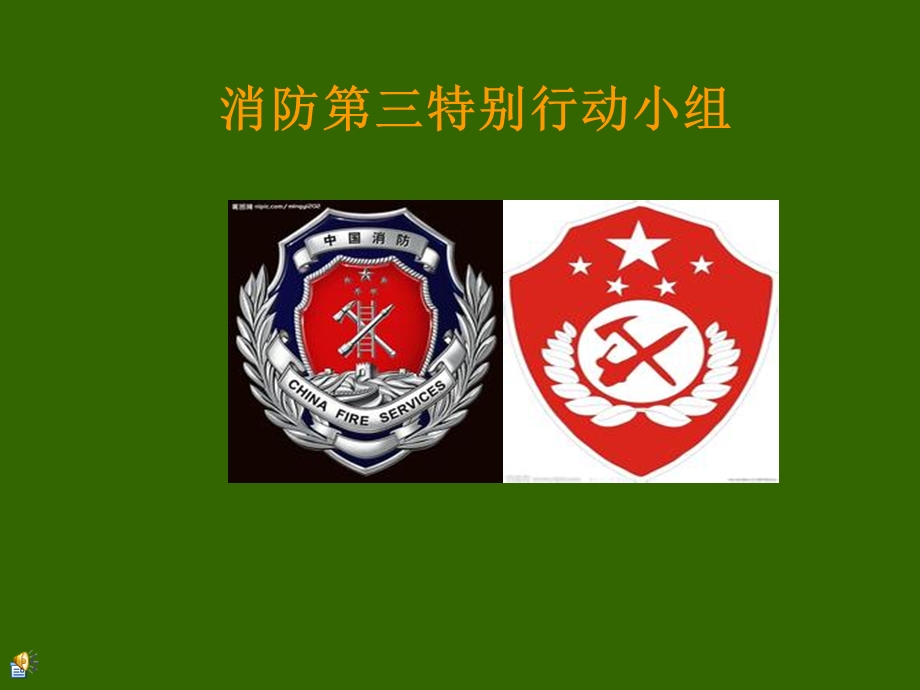 酒店火灾自动报警系统设计.ppt_第1页