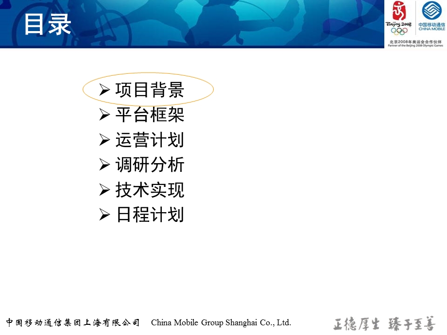 上海移动发烧友俱乐部整体运营方案(1).ppt_第2页