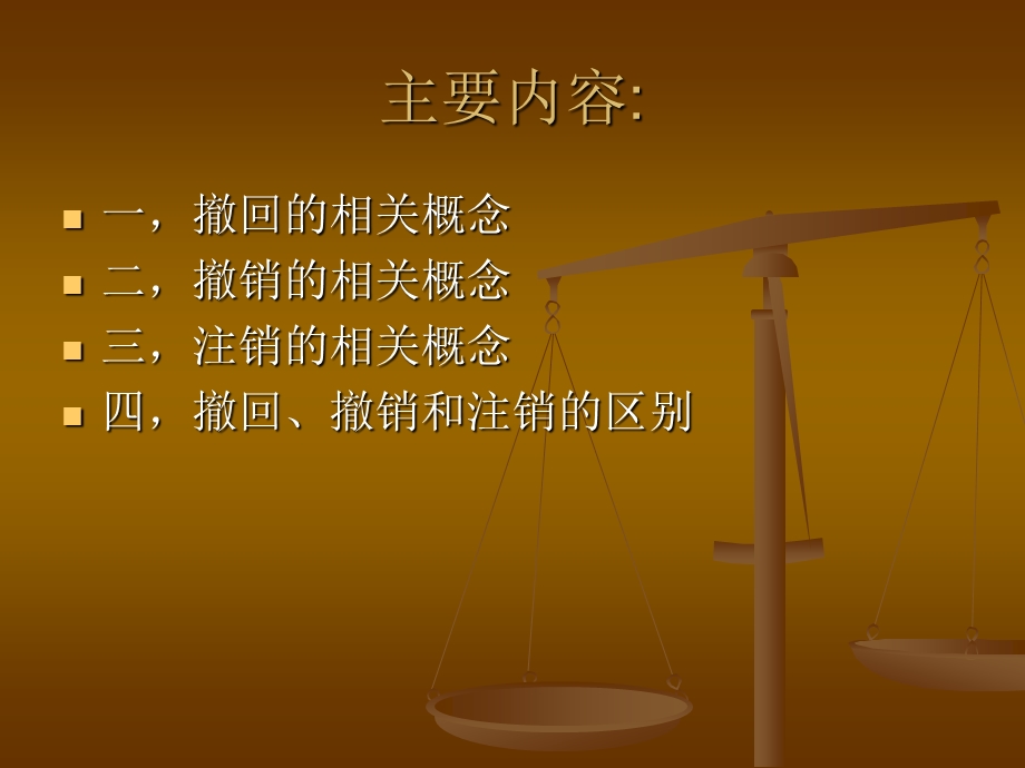 烟草专卖零售许可的撤回、撤销和注销(1).ppt_第2页