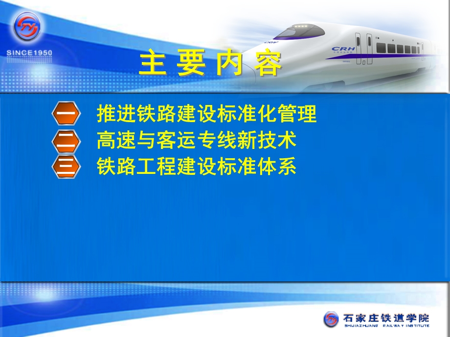 铁路建设标准化管理及对项目经理的新要求.ppt_第2页