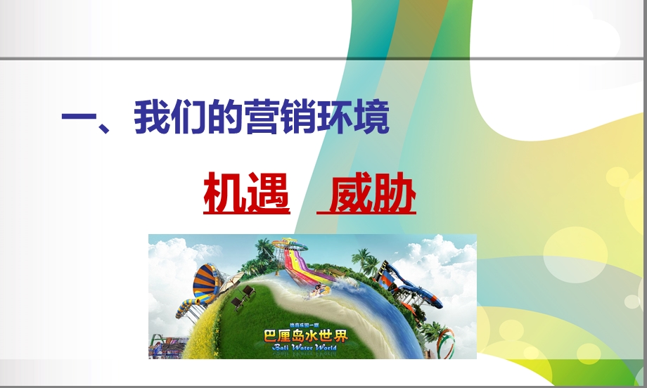 娱乐场营销.ppt_第2页