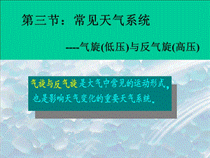 气旋与反气旋.ppt.ppt