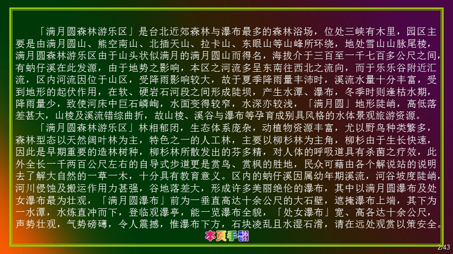 森情写意_110-满月圆森林游乐区.ppt_第2页