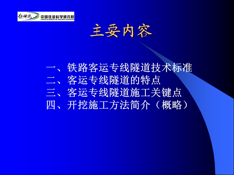 客运专线隧道技术.ppt_第2页