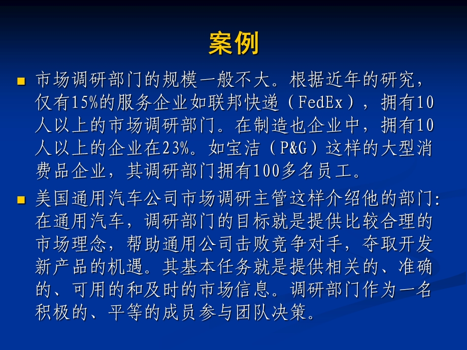 市场调研与预测基础.ppt_第3页