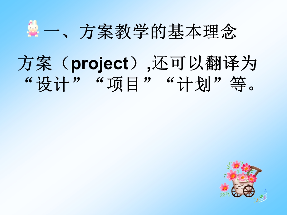 方案教学.ppt.ppt_第2页