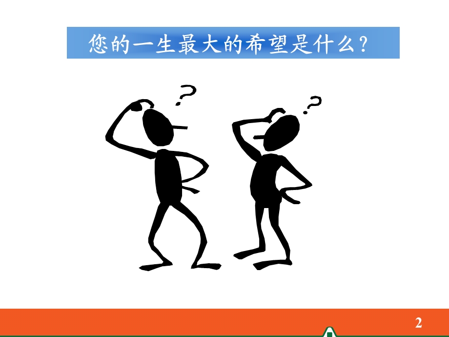 寿险意义功用.ppt_第2页