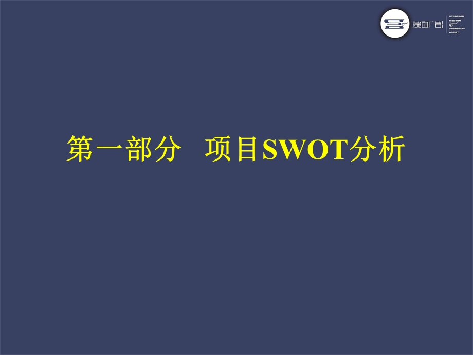 【商业地产-PPT】杭州大世界五金城商业项目广告推广提案-50PPT(2).ppt_第2页