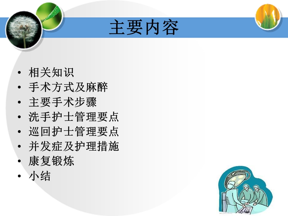 人工膝关节置换术.ppt.ppt_第2页