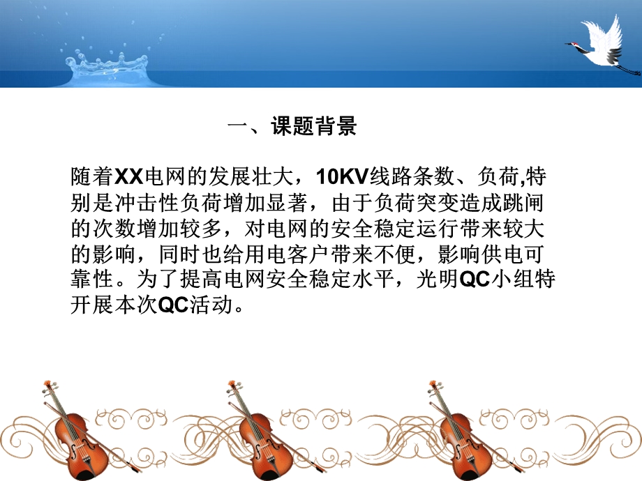 供电公司减少10KV线路负荷突变跳闸次数QC成果.ppt_第3页