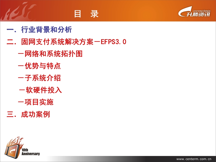 升腾固网支付EFPS3.0平台产品解决方案(1).ppt_第2页