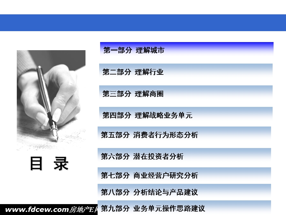 天润集团商业项目前期发展报告(1).ppt_第3页