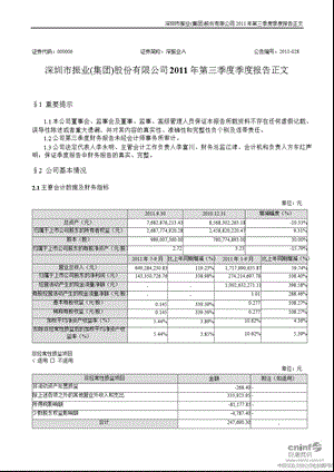 深振业Ａ：2011年第三季度报告正文.ppt