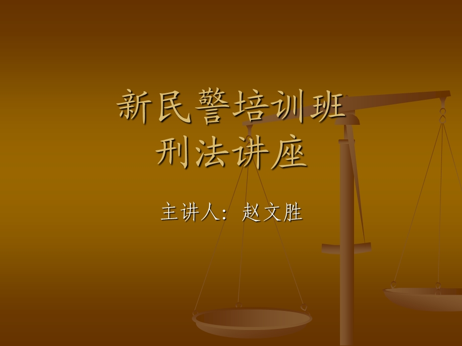 刑法讲座.ppt.ppt_第1页