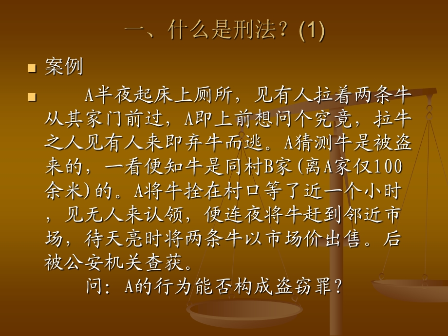 刑法讲座.ppt.ppt_第3页