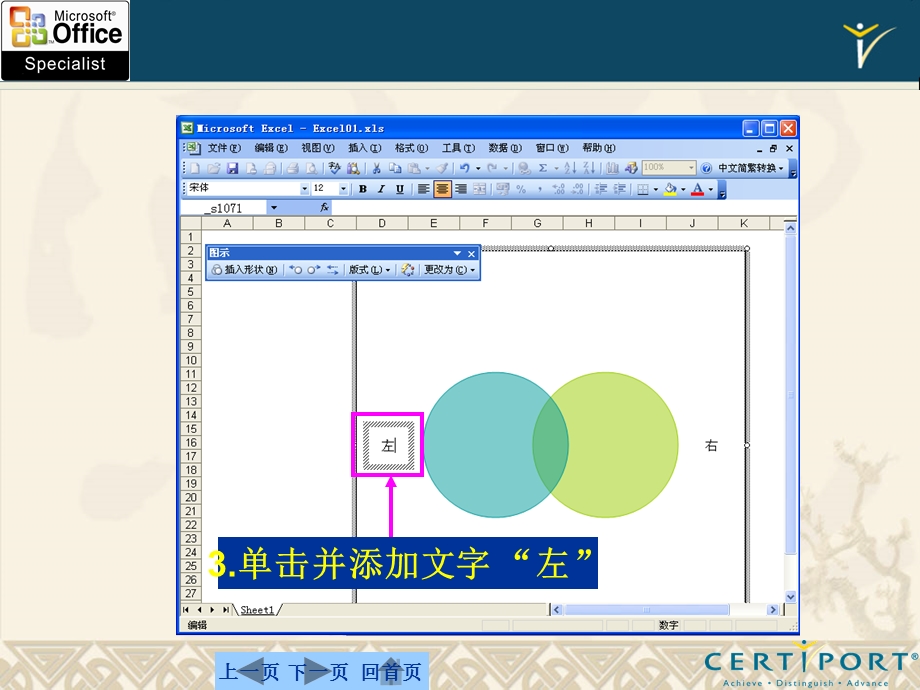 OP_MOS_Excel2003_Specialist_培训教材_Jacky&Eric_20070318(1).ppt_第3页