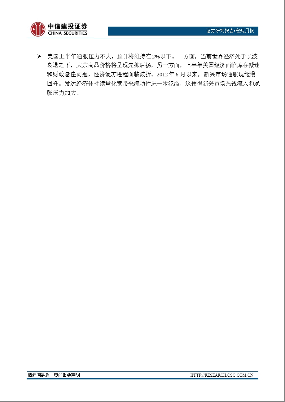 价格观察月报：通胀短期无忧-2013-02-01.ppt_第2页