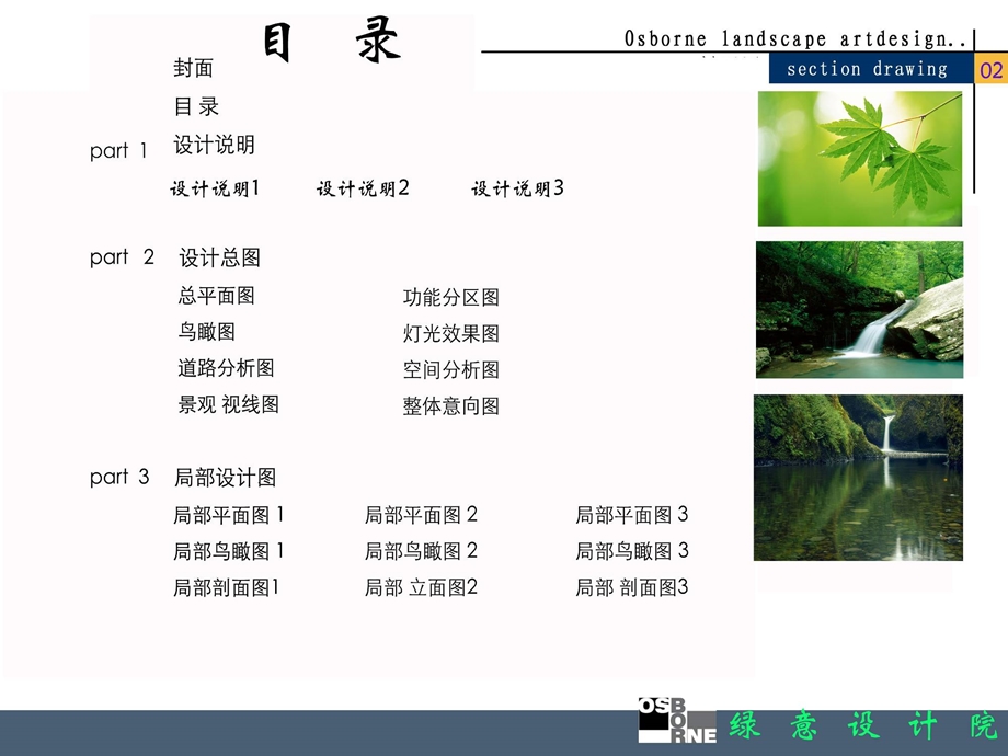 绍兴县园艺学校教学区绿意组方案.ppt_第2页