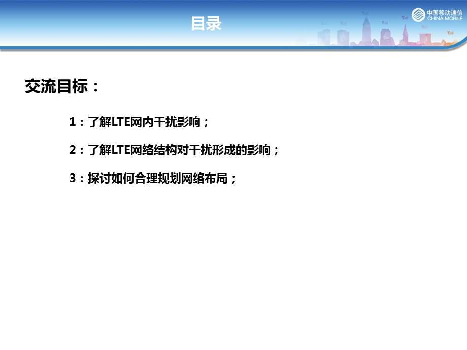 LTE网络结构与网内干扰(1).ppt_第2页