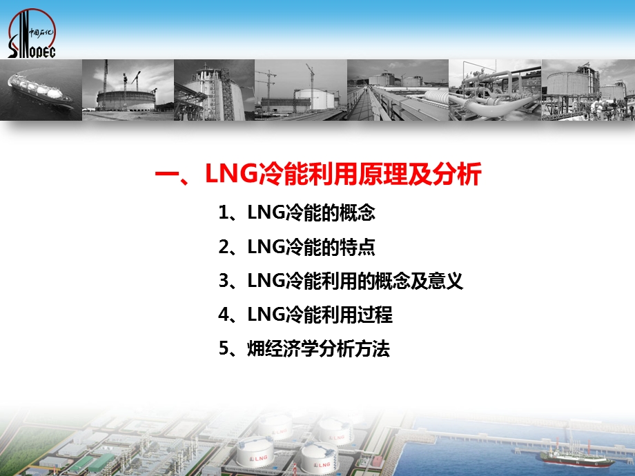 LNG冷能利用介绍.ppt_第3页