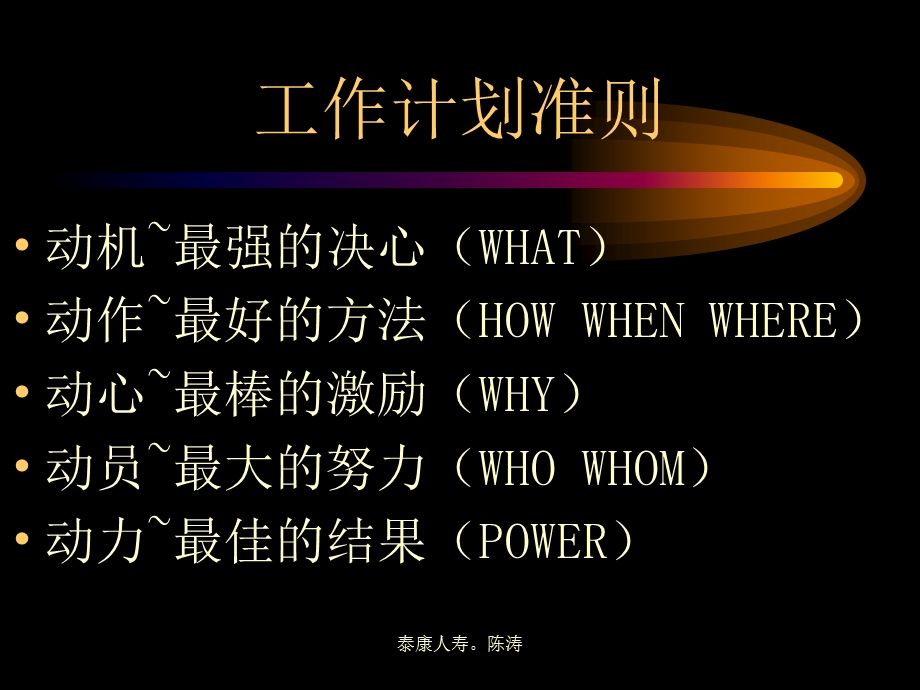 工作计划准则(2).ppt_第1页