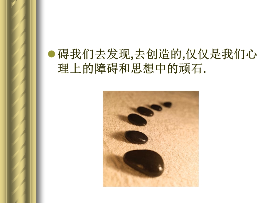 心中的顽石.ppt_第2页