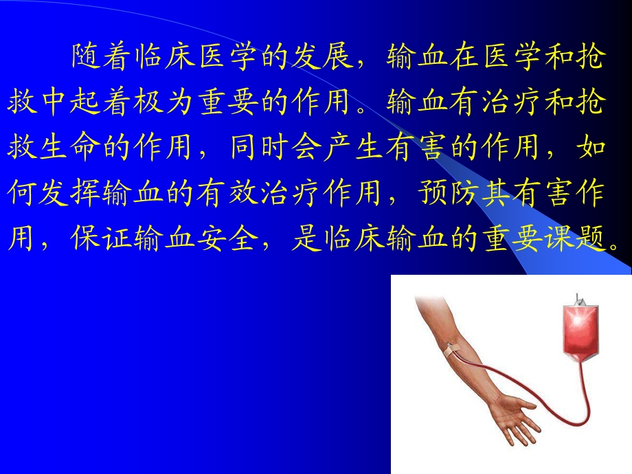 临床输血知识讲座.ppt_第2页